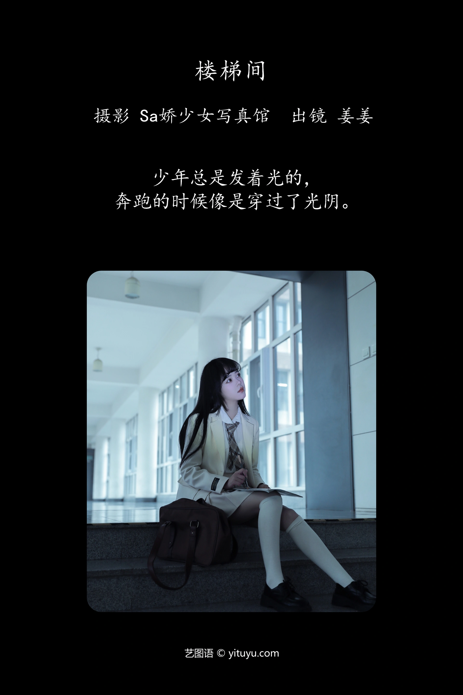 [YITUYU艺图语]2025.01.04 楼梯间 姜见过 0